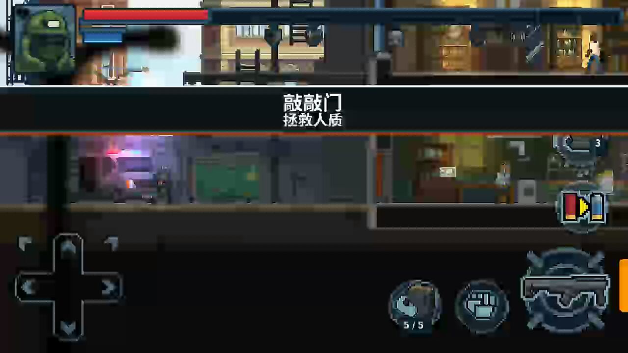 破门而入1-2速通